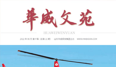 華威文苑